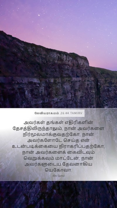 லேவியராகமம் 26:44 TAMIRV Bible Verse Image