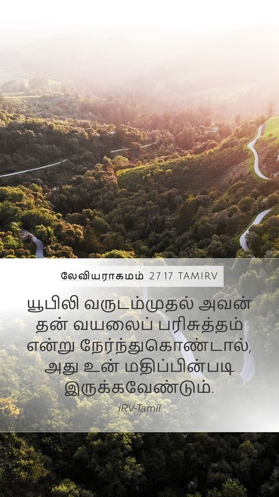 லேவியராகமம் 27:17 TAMIRV Bible Verse Image