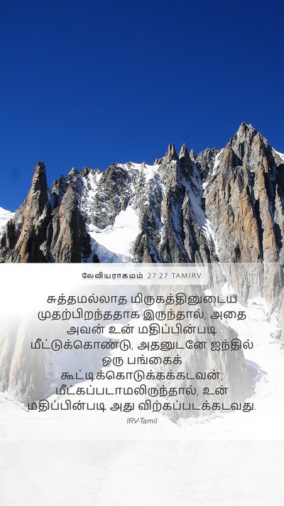 லேவியராகமம் 27:27 TAMIRV Bible Verse Image