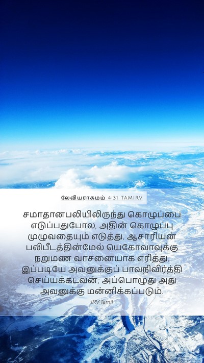 லேவியராகமம் 4:31 TAMIRV Bible Verse Image