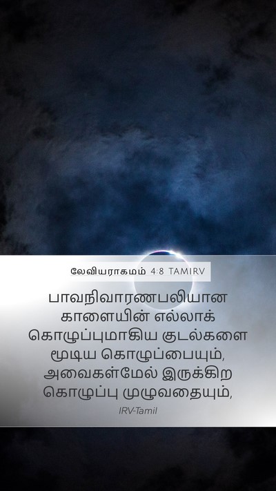 லேவியராகமம் 4:8 TAMIRV Bible Verse Image