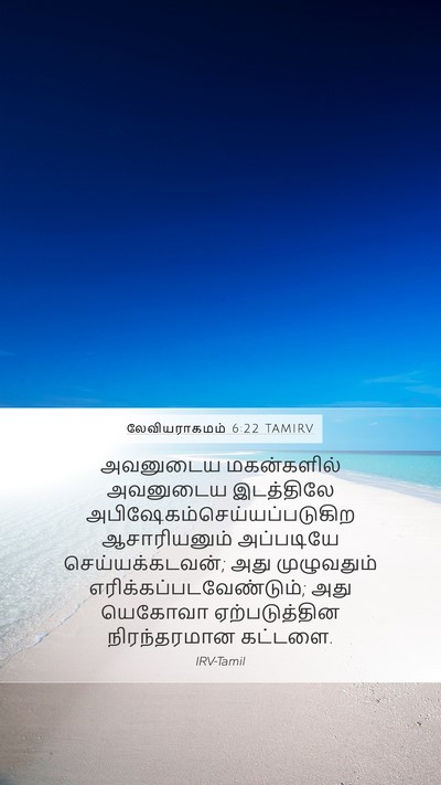 லேவியராகமம் 6:22 TAMIRV Bible Verse Image
