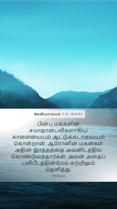 லேவியராகமம் 9:18 TAMIRV Bible Verse Image