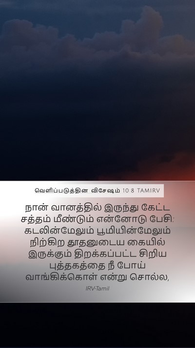 வெளிப்படுத்தின விசேஷம் 10:8 TAMIRV Bible Verse Image