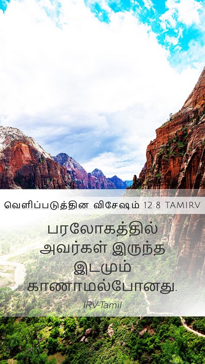 வெளிப்படுத்தின விசேஷம் 12:8 TAMIRV Bible Verse Image