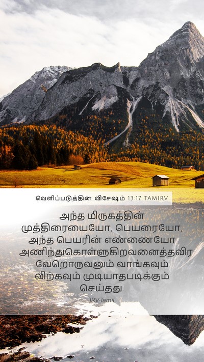 வெளிப்படுத்தின விசேஷம் 13:17 TAMIRV Bible Verse Image