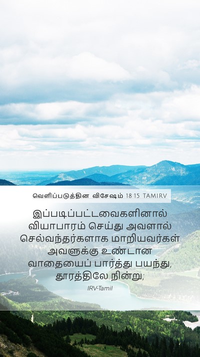 வெளிப்படுத்தின விசேஷம் 18:15 TAMIRV Bible Verse Image