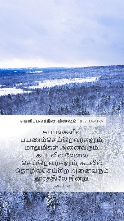 வெளிப்படுத்தின விசேஷம் 18:17 TAMIRV Bible Verse Image