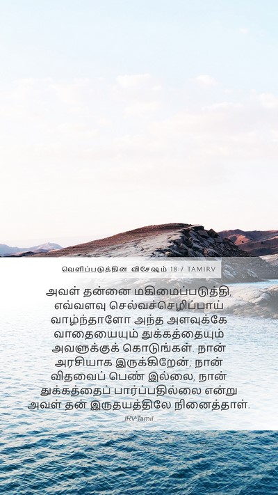 வெளிப்படுத்தின விசேஷம் 18:7 TAMIRV Bible Verse Image