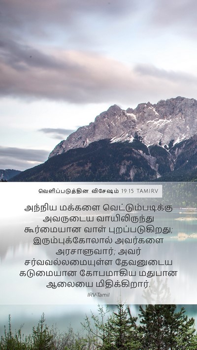 வெளிப்படுத்தின விசேஷம் 19:15 TAMIRV Bible Verse Image