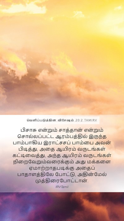 வெளிப்படுத்தின விசேஷம் 20:2 TAMIRV Bible Verse Image