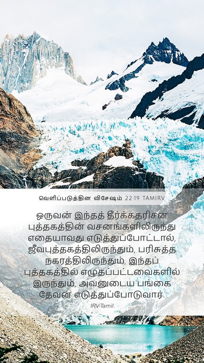 வெளிப்படுத்தின விசேஷம் 22:19 TAMIRV Bible Verse Image