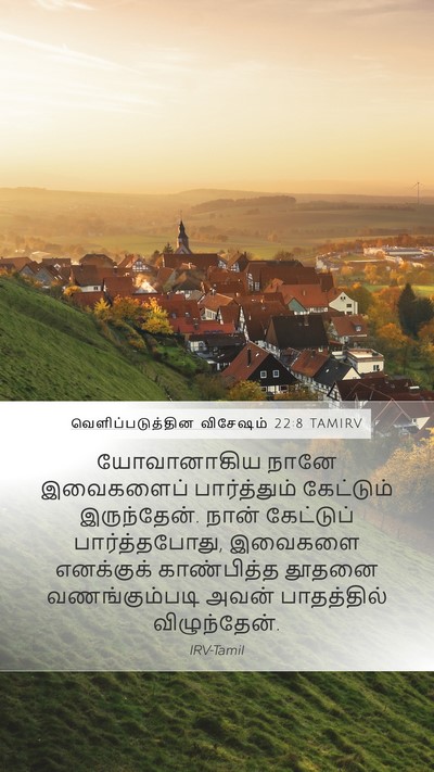 வெளிப்படுத்தின விசேஷம் 22:8 TAMIRV Bible Verse Image