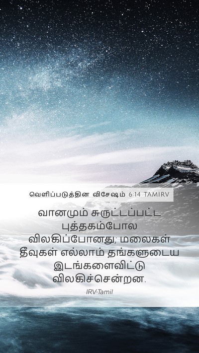 வெளிப்படுத்தின விசேஷம் 6:14 TAMIRV Bible Verse Image