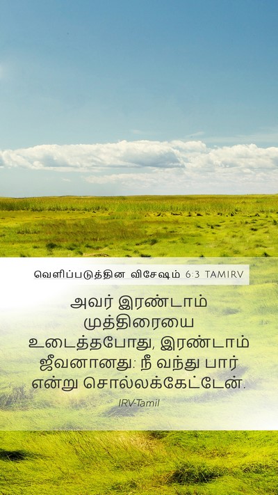 வெளிப்படுத்தின விசேஷம் 6:3 TAMIRV Bible Verse Image
