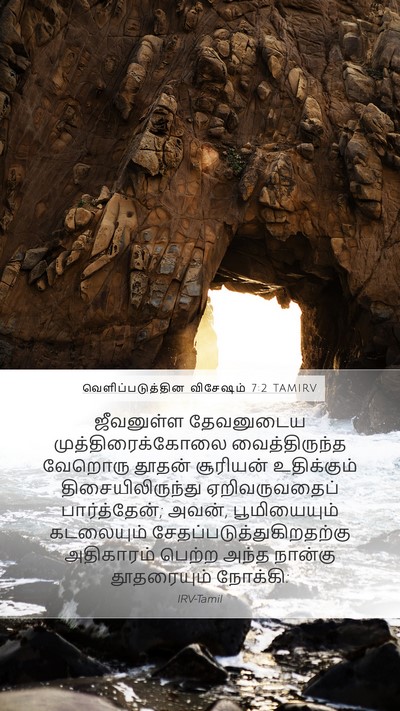 வெளிப்படுத்தின விசேஷம் 7:2 TAMIRV Bible Verse Image
