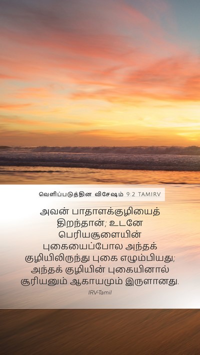 வெளிப்படுத்தின விசேஷம் 9:2 TAMIRV Bible Verse Image