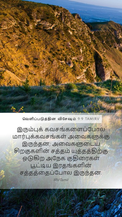 வெளிப்படுத்தின விசேஷம் 9:9 TAMIRV Bible Verse Image